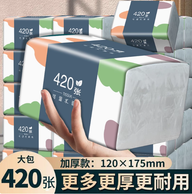 2元包邮小商品420张大包金莱雅原木抽纸巾卫生纸两元餐巾纸一分钱