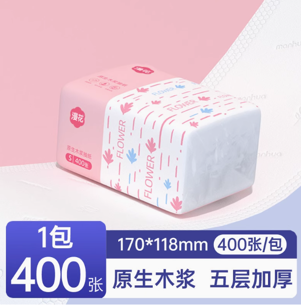 漫花抽纸累积7发货8包纸巾累计一分钱攒单2元包邮小商品两元好物